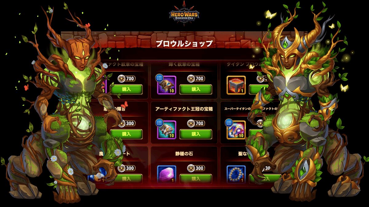 [Hero Wars攻略]ブロウルショップ(均衡の守護者)