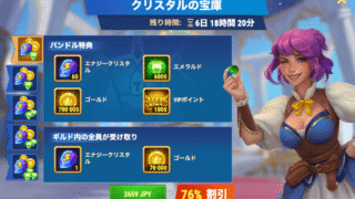 [Hero Wars攻略]クリスタルの宝庫(グース)