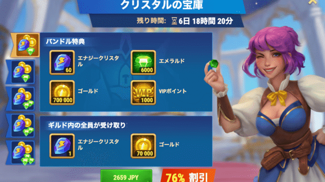[Hero Wars攻略]クリスタルの宝庫(グース)
