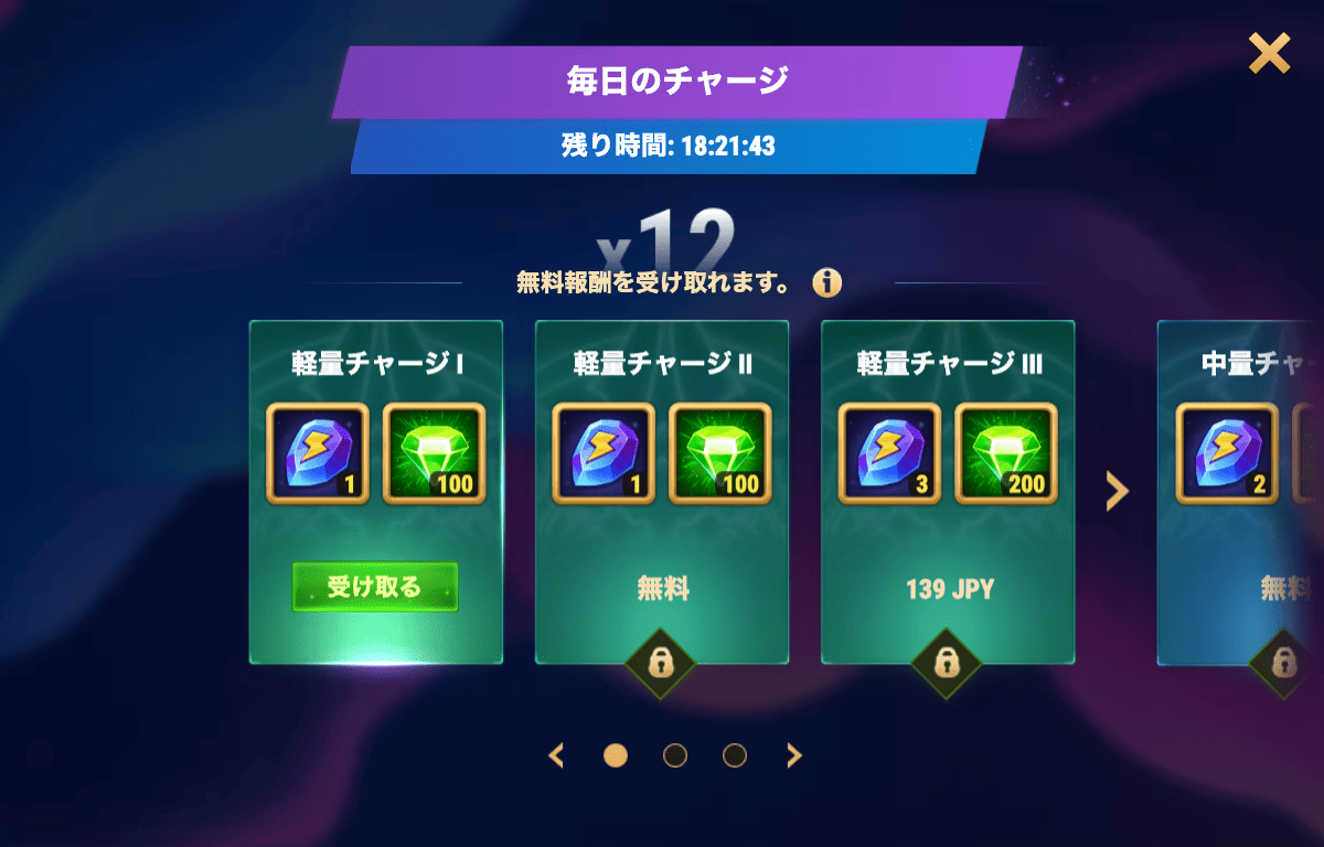 [Hero Wars攻略]デイリーチャージと無料景品(グース)
