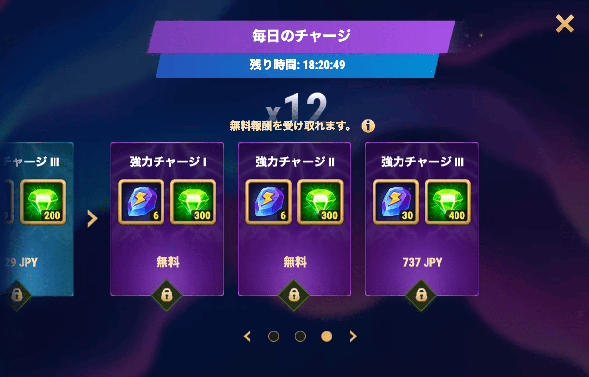 [Hero Wars攻略]デイリーチャージと無料景品(グース)