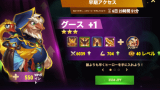 [Hero Wars攻略]早期アクセス（グースバンドル）
