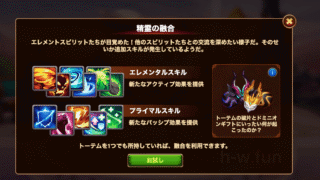 [Hero Wars攻略]スピリット融合