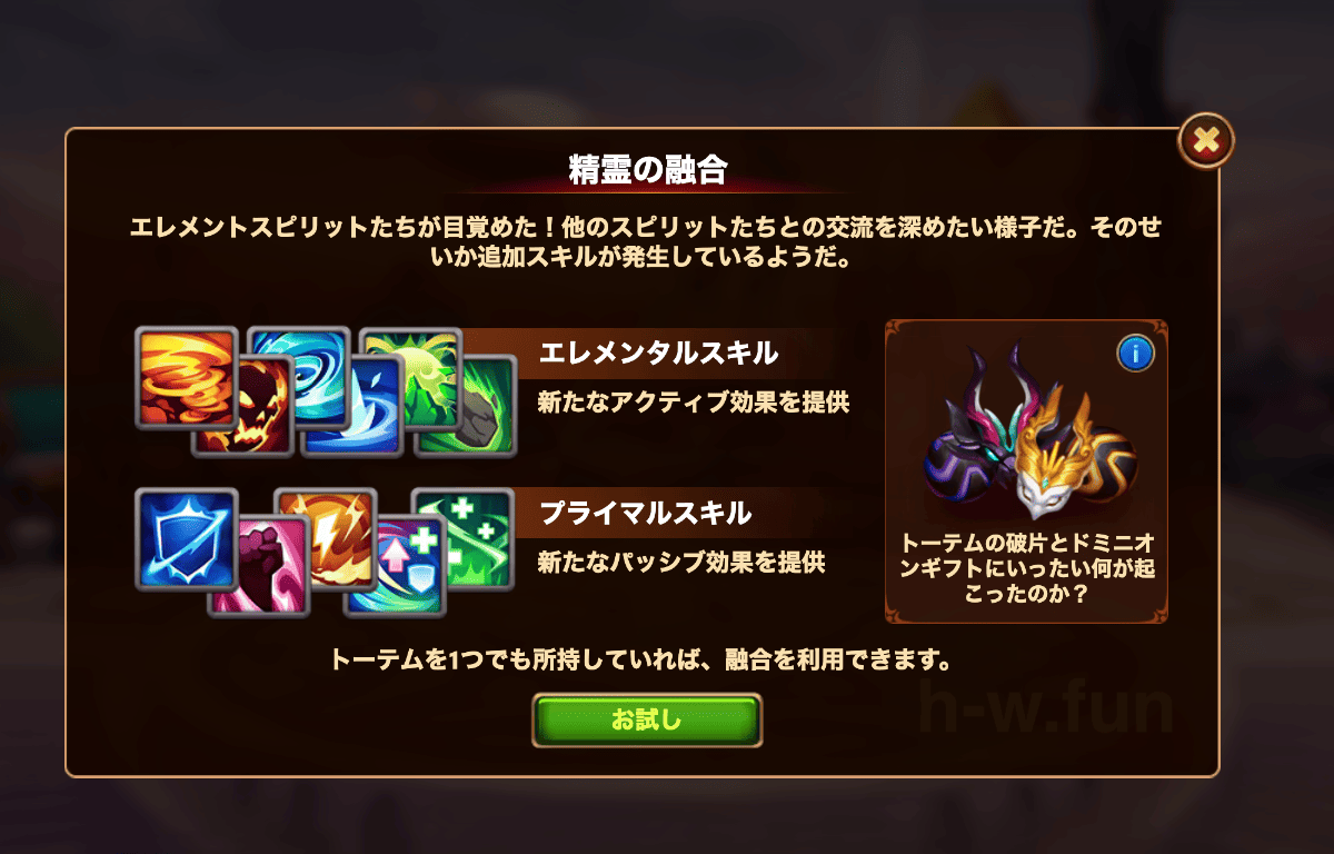 [Hero Wars攻略]スピリット融合