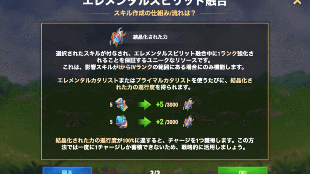 [Hero Wars攻略]スピリット融合