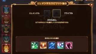 [Hero Wars攻略]エレメンタルスピリット融合