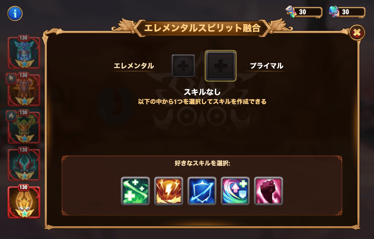 [Hero Wars攻略]エレメンタルスピリット融合