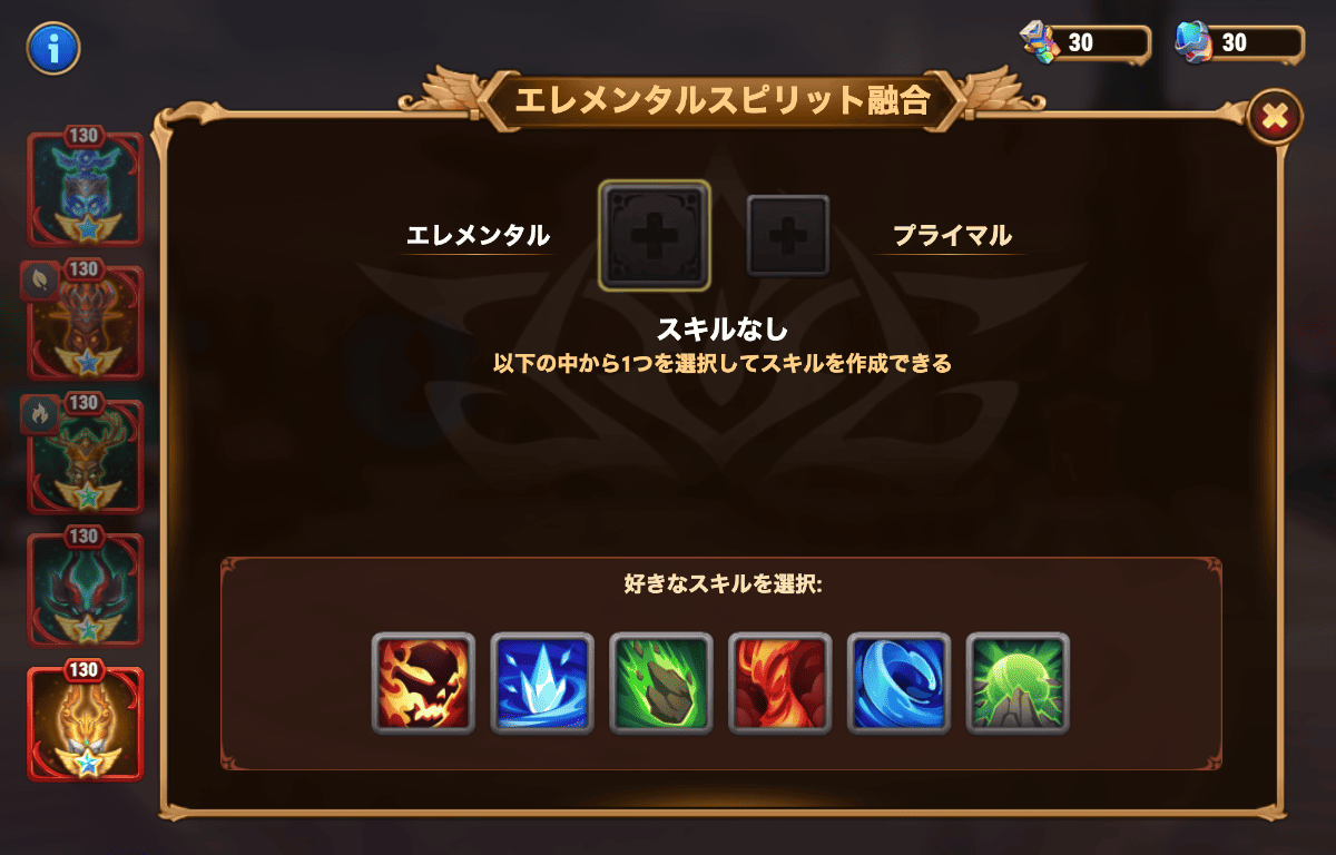 [Hero Wars攻略]エレメンタルスピリット融合