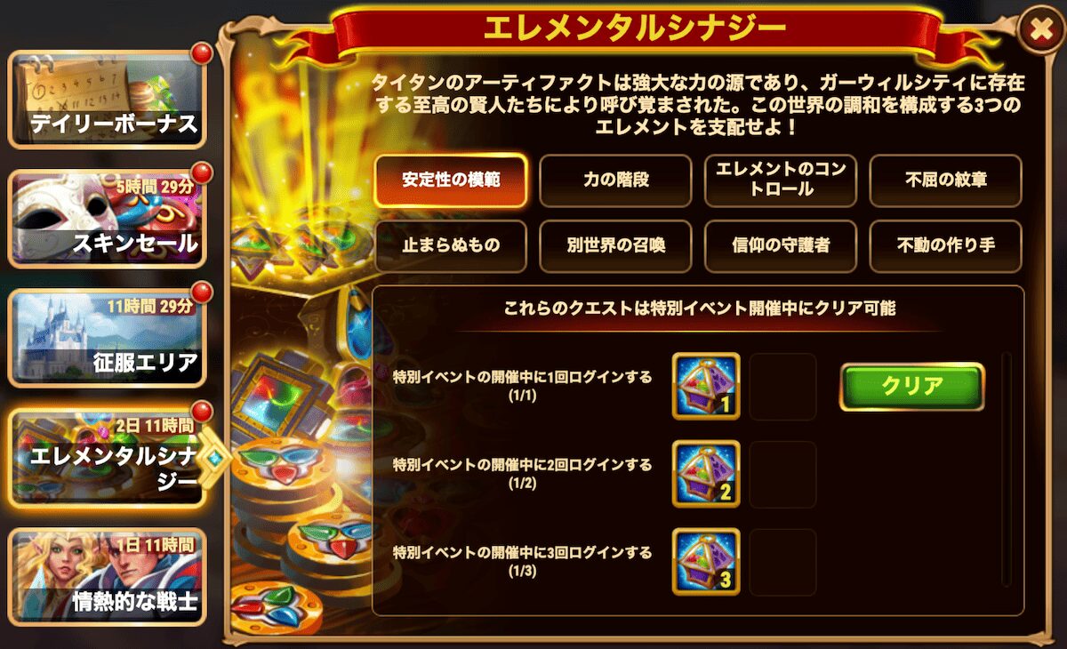[HeroWars攻略]エレメンタルシナジーのクエスト