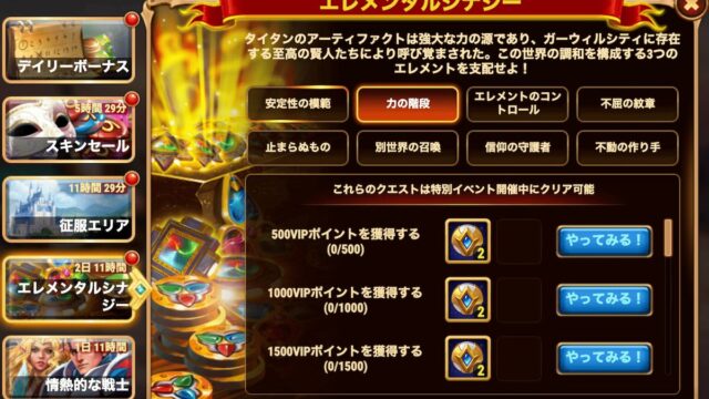 [HeroWars攻略]エレメンタルシナジーのクエスト