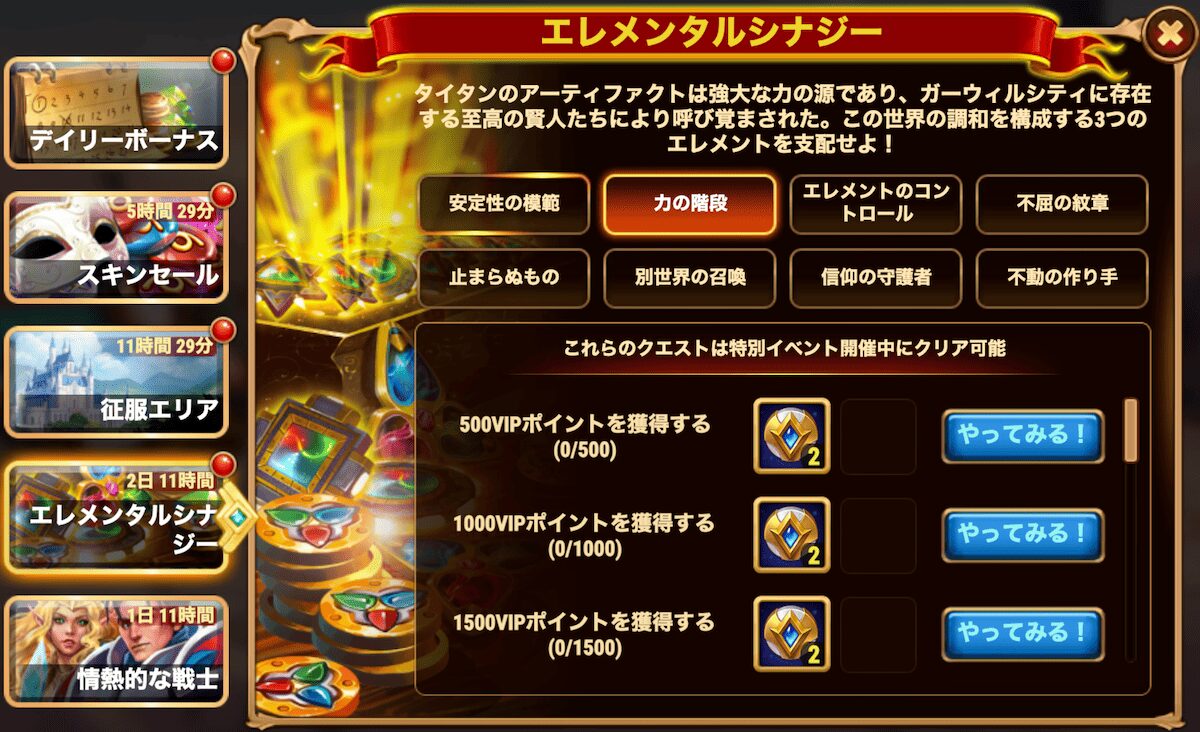 [HeroWars攻略]エレメンタルシナジーのクエスト