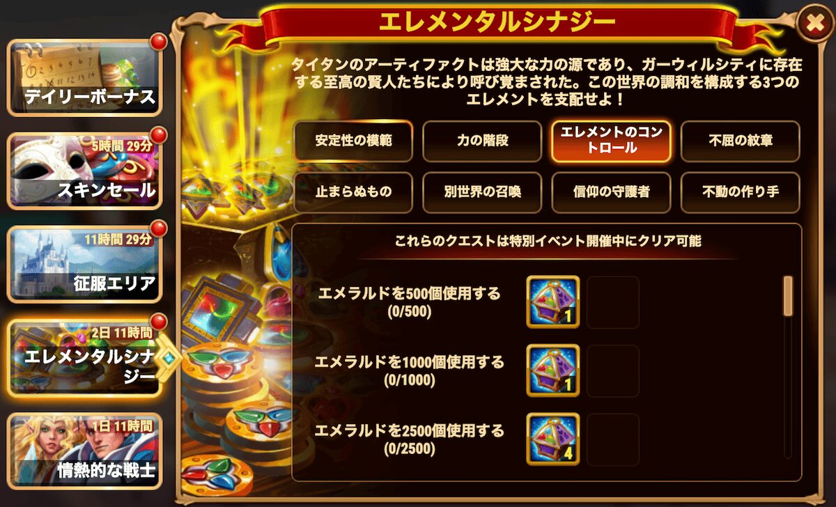 [HeroWars攻略]エレメンタルシナジーのクエスト