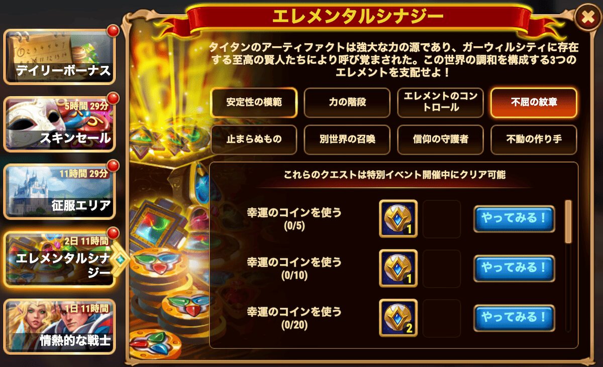 [HeroWars攻略]エレメンタルシナジーのクエスト