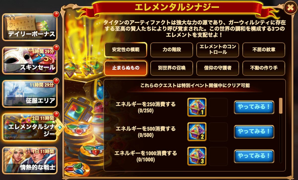 [HeroWars攻略]エレメンタルシナジーのクエスト