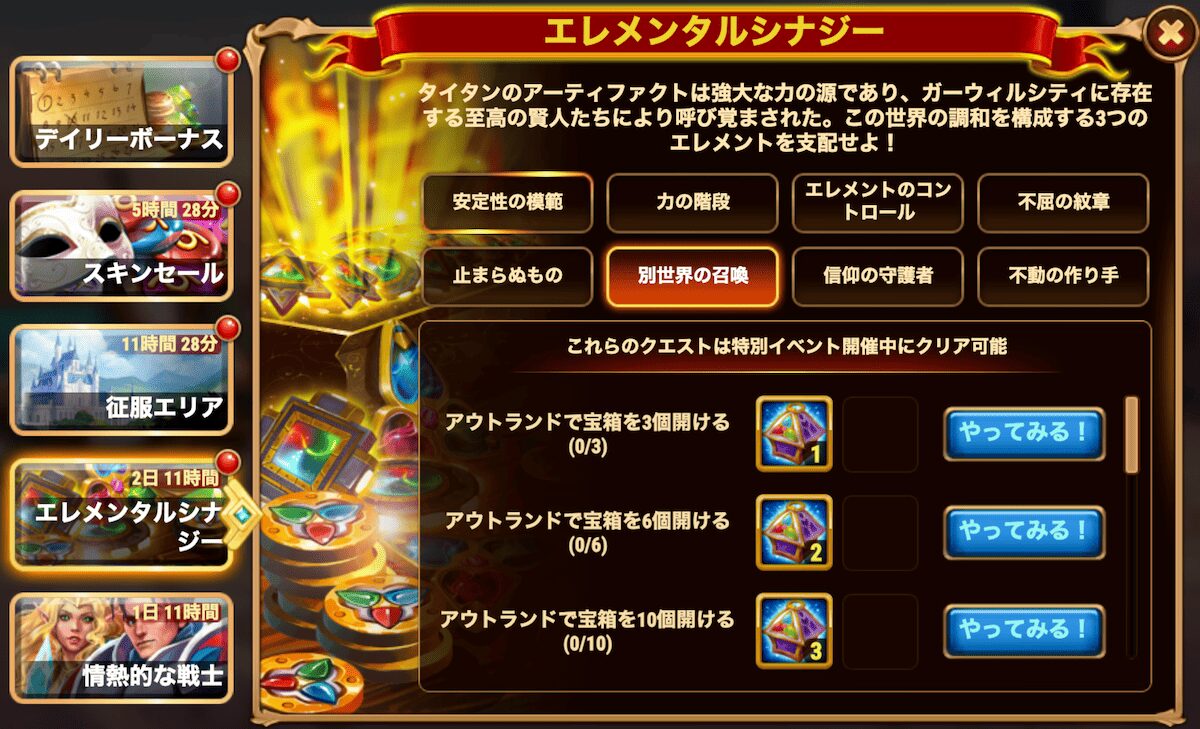 [HeroWars攻略]エレメンタルシナジーのクエスト