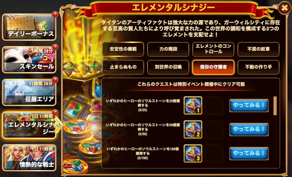 [HeroWars攻略]エレメンタルシナジーのクエスト
