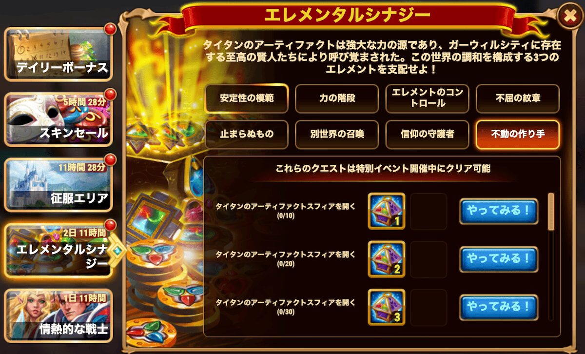 [HeroWars攻略]エレメンタルシナジーのクエスト