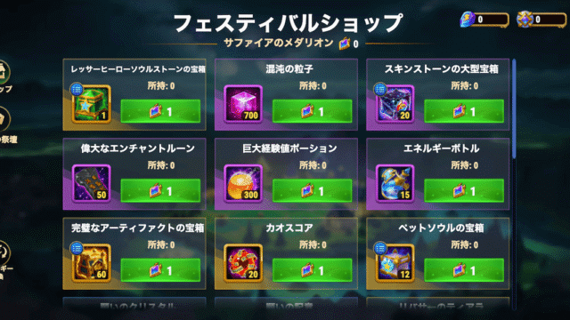 [Hero Wars攻略]フェスティバルショップ(グース)