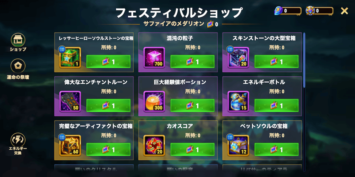 [Hero Wars攻略]フェスティバルショップ(グース)