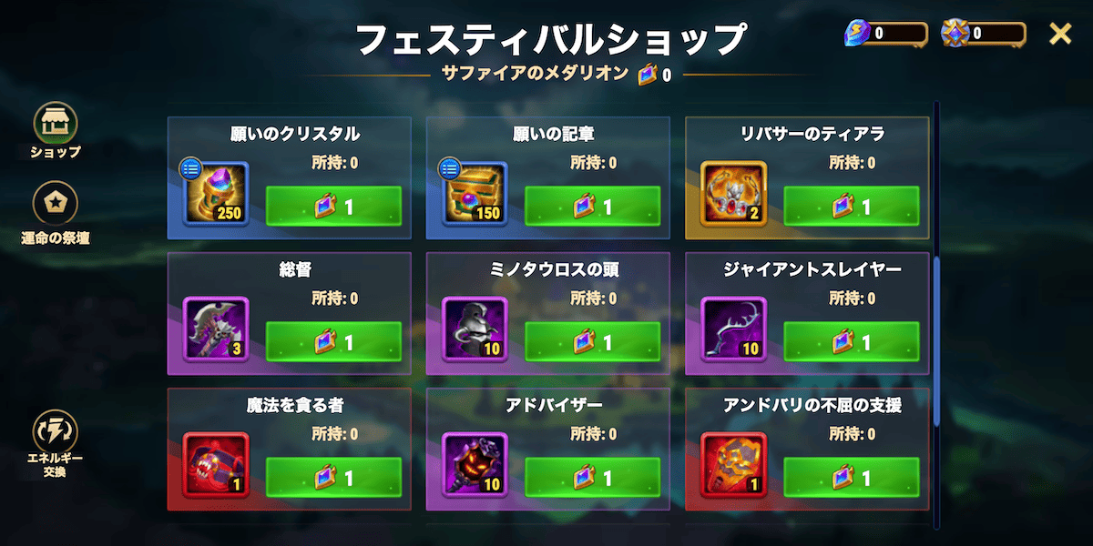 [Hero Wars攻略]フェスティバルショップ(グース)
