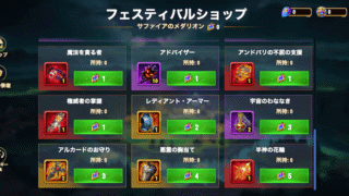 [Hero Wars攻略]フェスティバルショップ(グース)