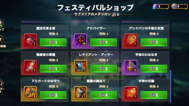 [Hero Wars攻略]フェスティバルショップ(グース)