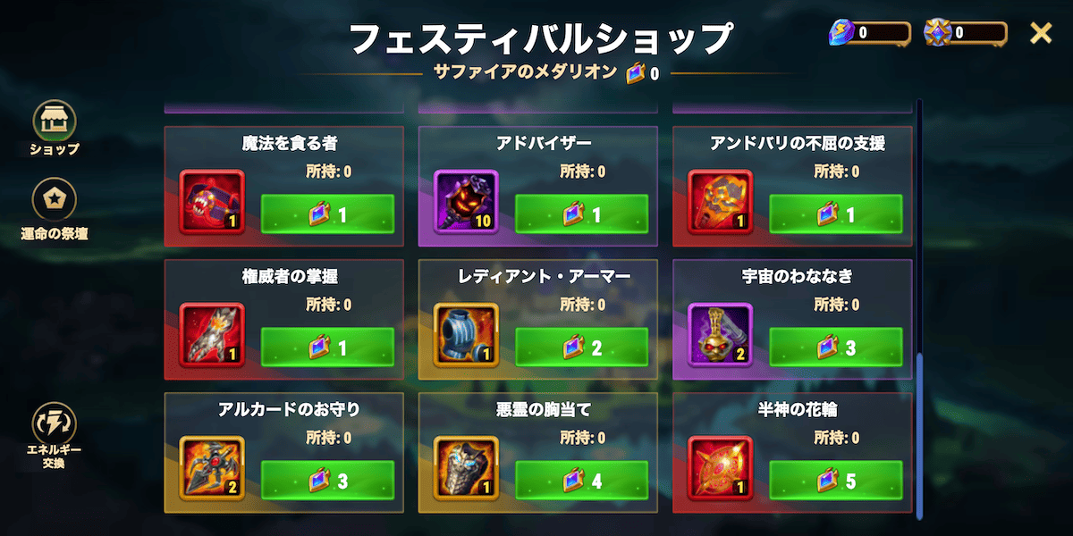 [Hero Wars攻略]フェスティバルショップ(グース)
