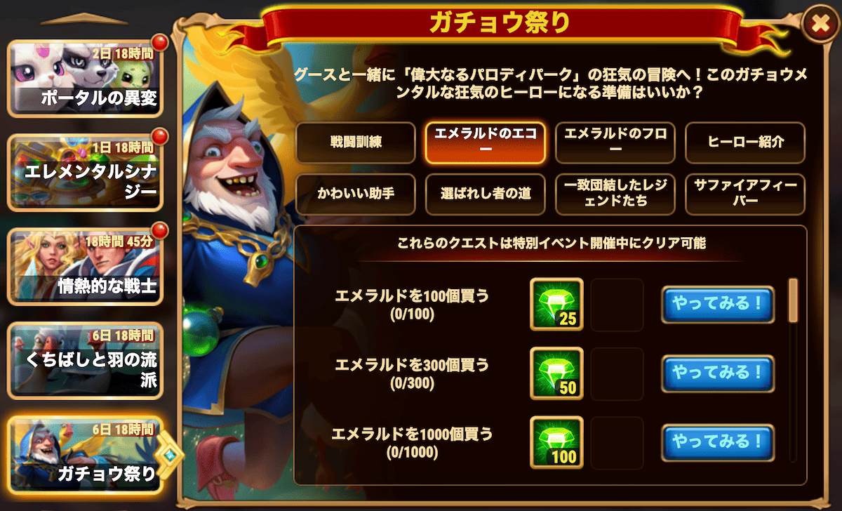 [HeroWars攻略]ガチョウ祭りクエスト