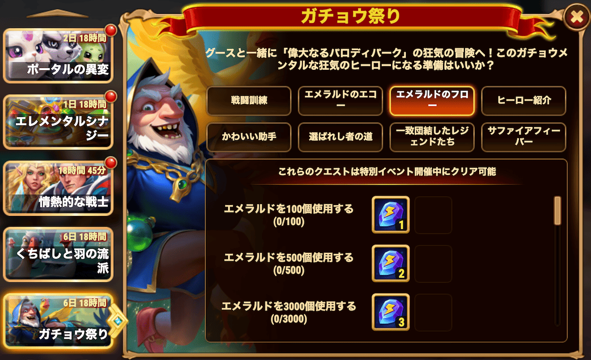 [HeroWars攻略]ガチョウ祭りクエスト