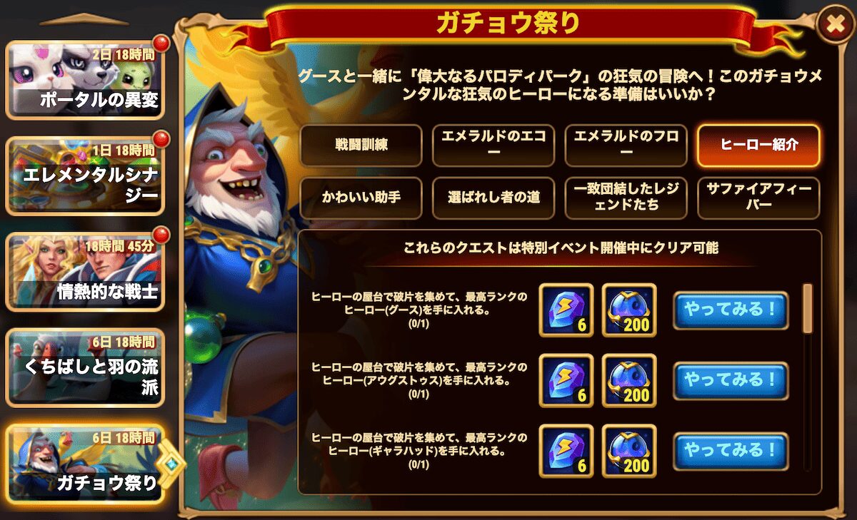 [HeroWars攻略]ガチョウ祭りクエスト