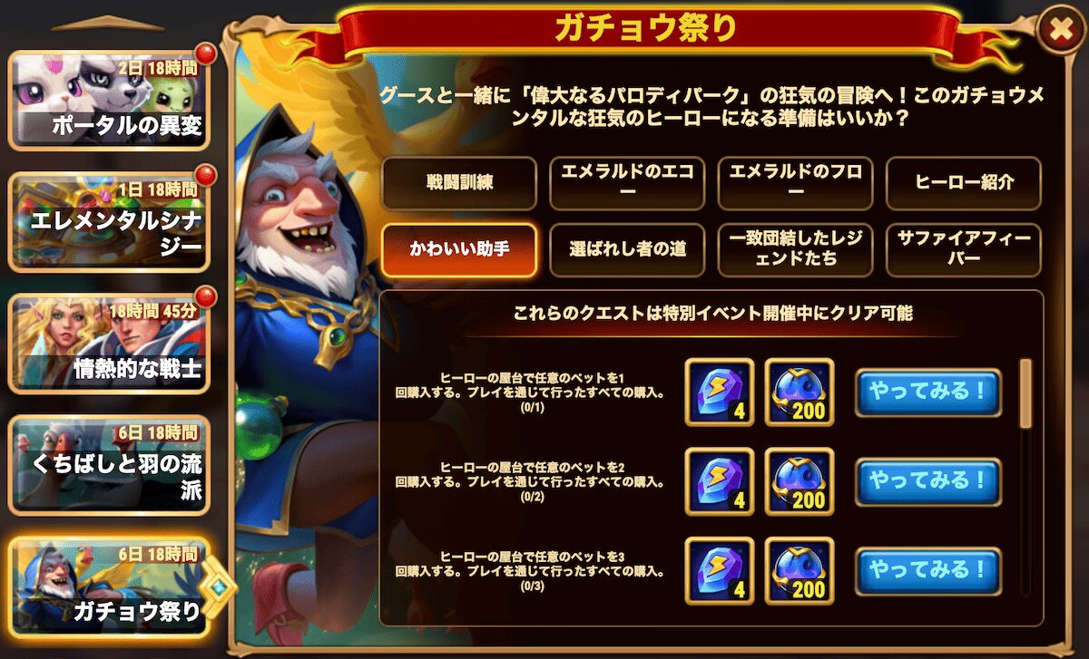 [HeroWars攻略]ガチョウ祭りクエスト