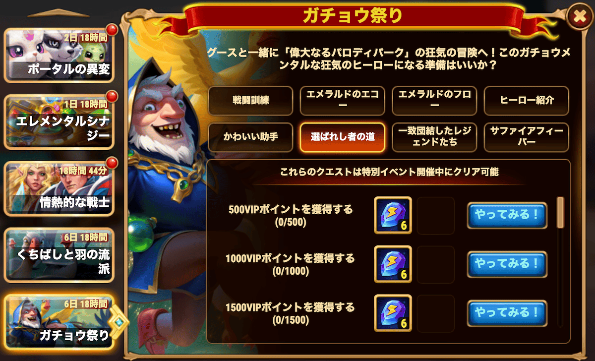 [HeroWars攻略]ガチョウ祭りクエスト