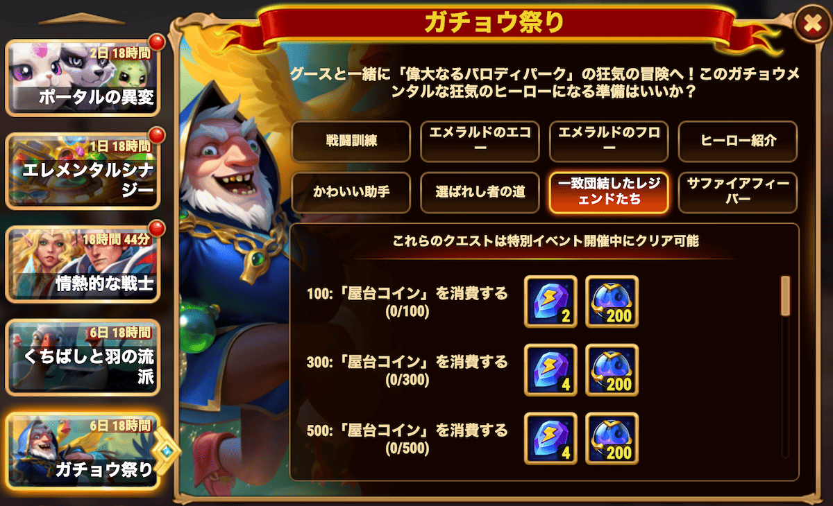 [HeroWars攻略]ガチョウ祭りクエスト