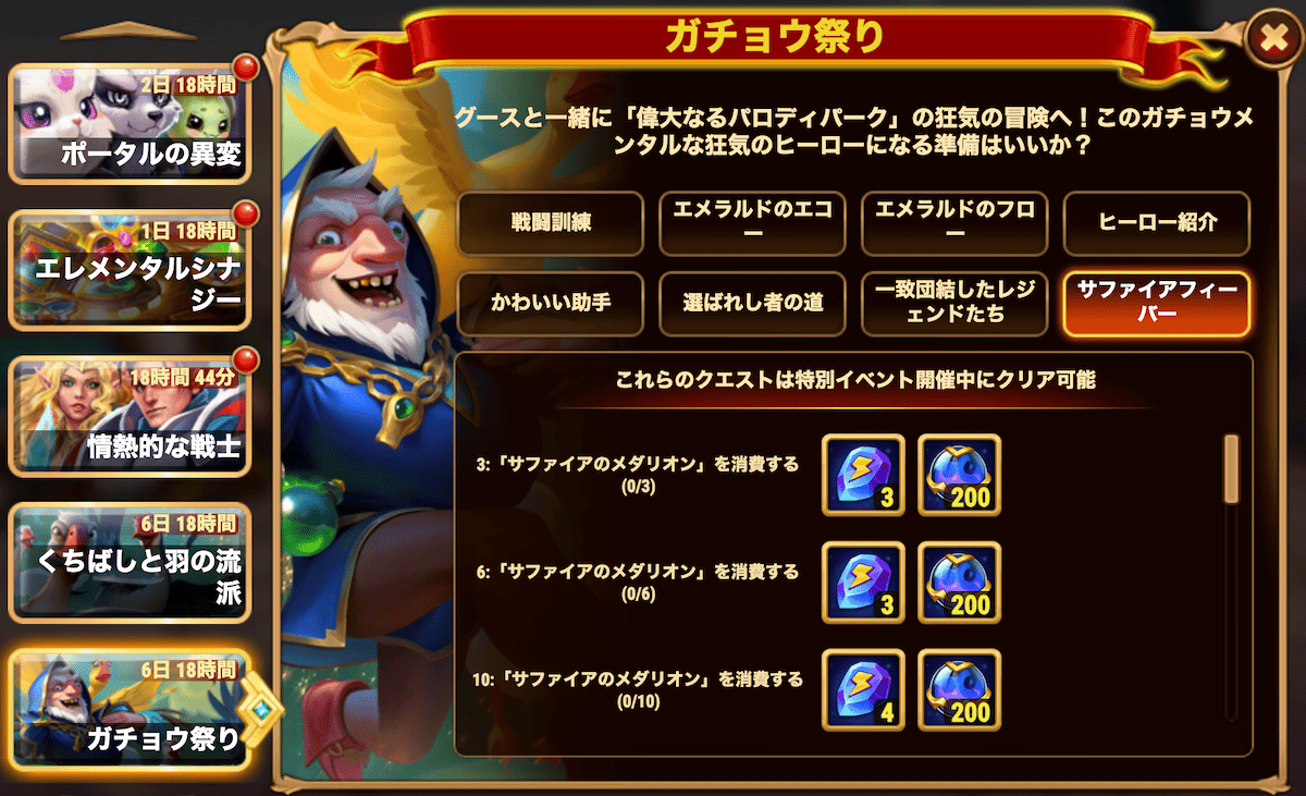 [HeroWars攻略]ガチョウ祭りクエスト