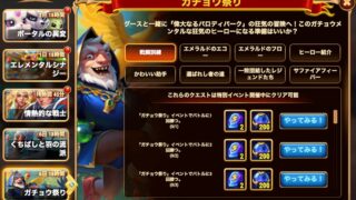 [Hero Wars]ガチョウ祭り