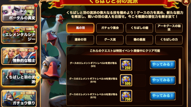 [HeroWars攻略]くちばしと羽の流派
