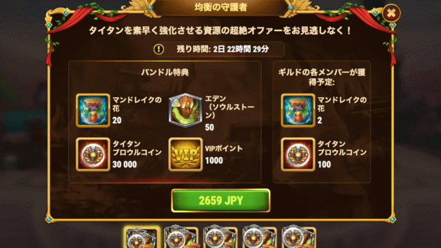 [Hero Wars攻略]均衡の守護者（バンドル）