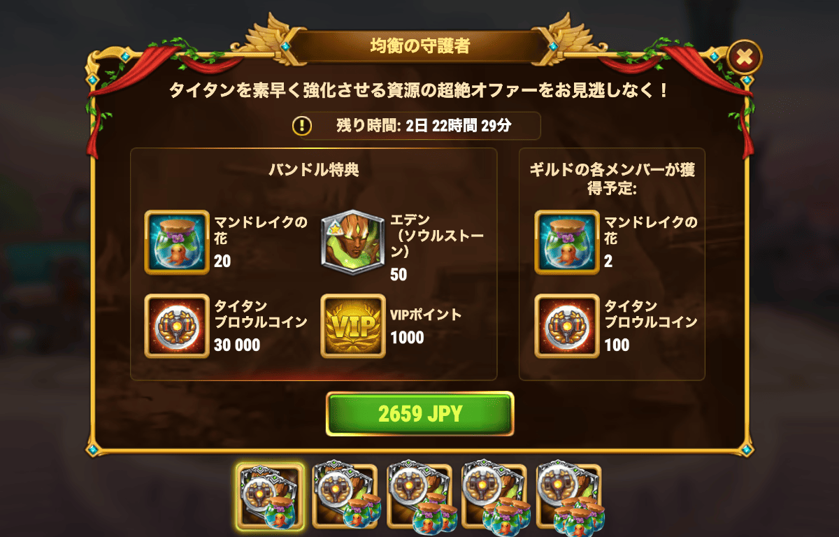 [Hero Wars攻略]均衡の守護者（バンドル）