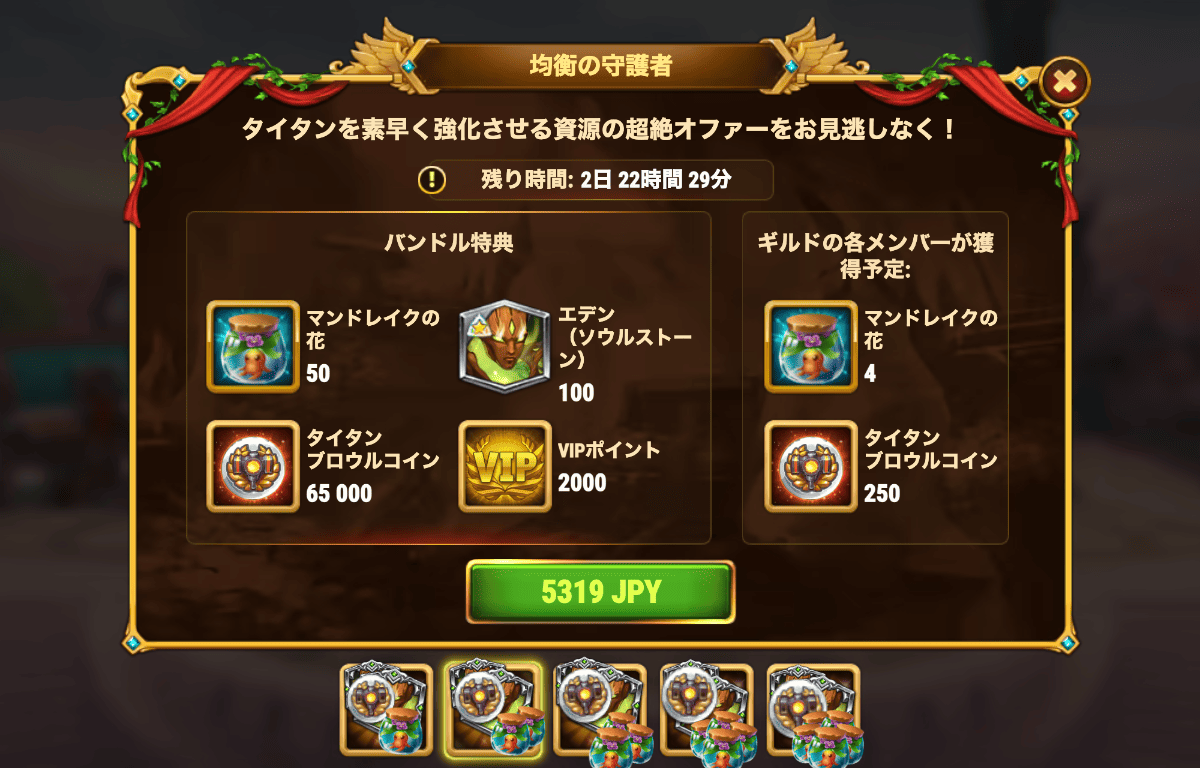 [Hero Wars攻略]均衡の守護者（バンドル）