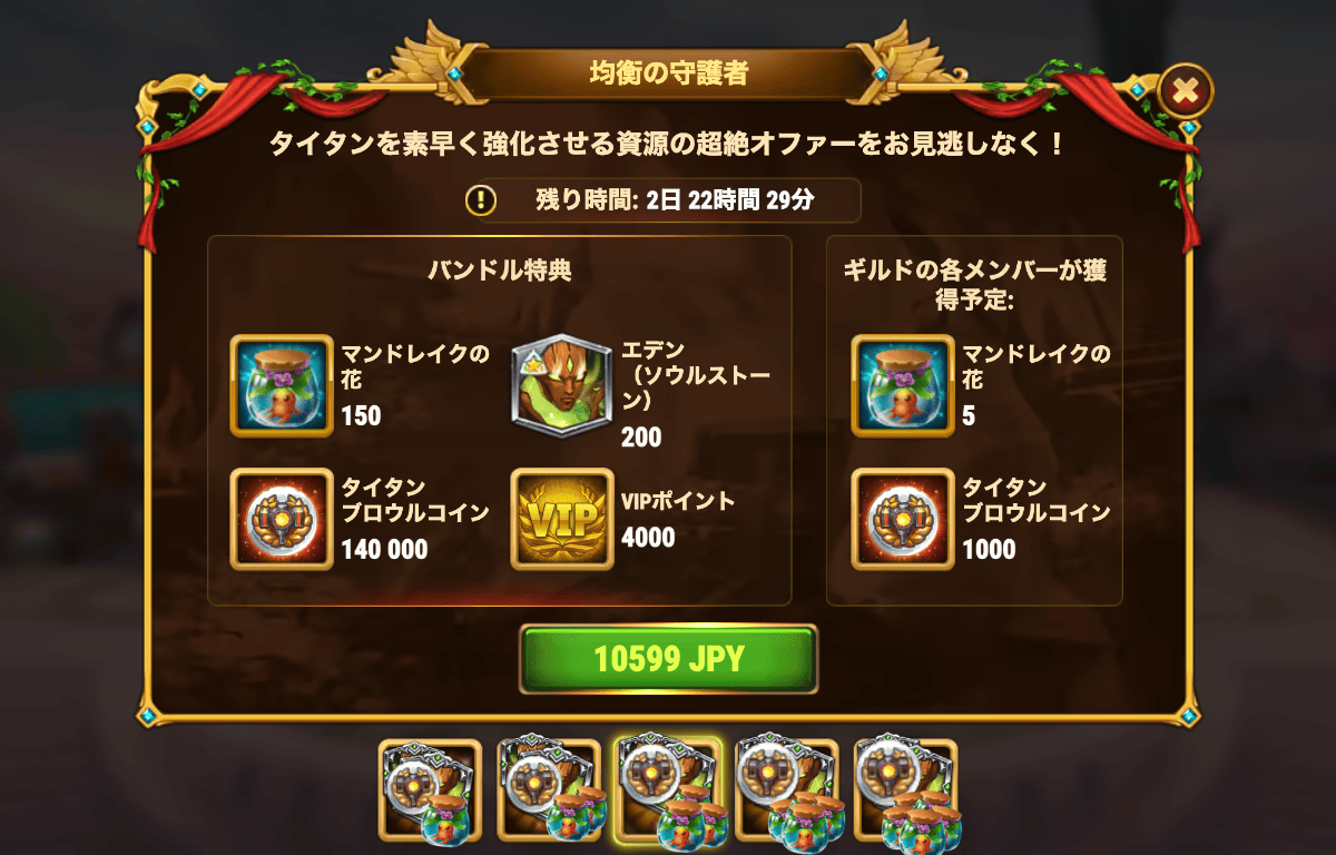 [Hero Wars攻略]均衡の守護者（バンドル）