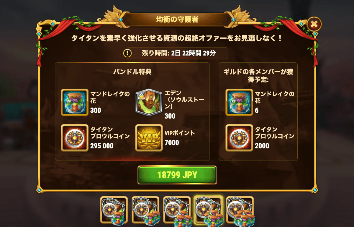 [Hero Wars攻略]均衡の守護者（バンドル）