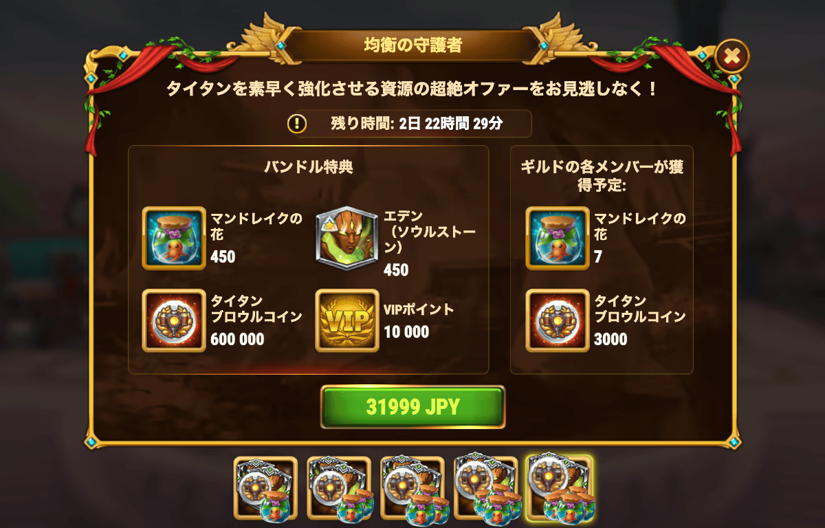 [Hero Wars攻略]均衡の守護者（バンドル）