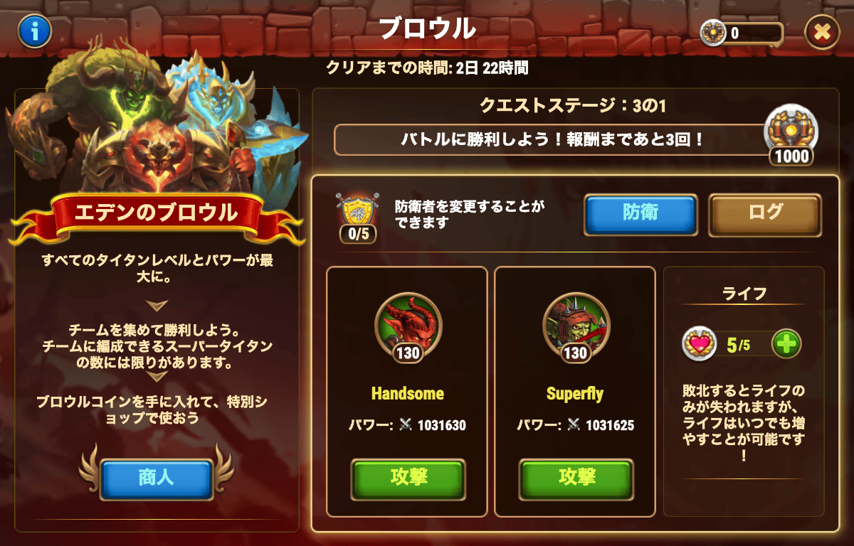 [Hero Wars攻略]エデンのブロウル