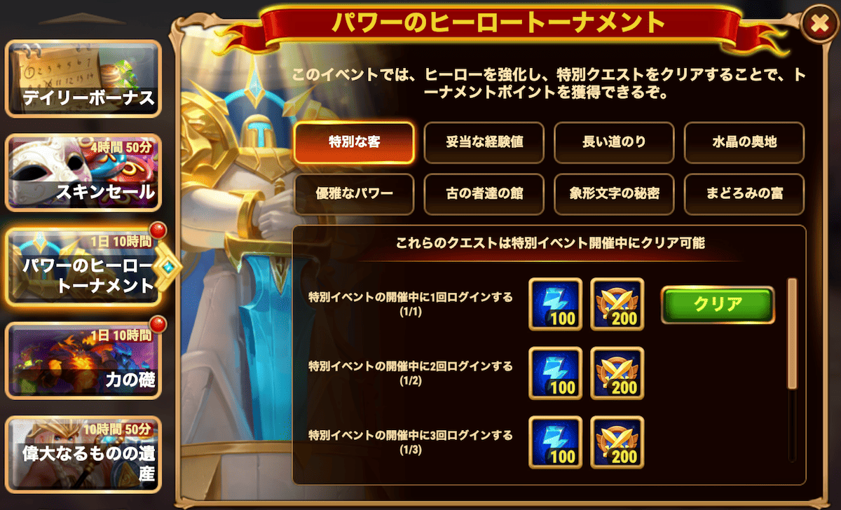 [HeroWars攻略]パワーのヒーロートーナメント　クエスト