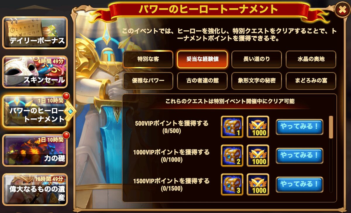 [HeroWars攻略]パワーのヒーロートーナメント　クエスト