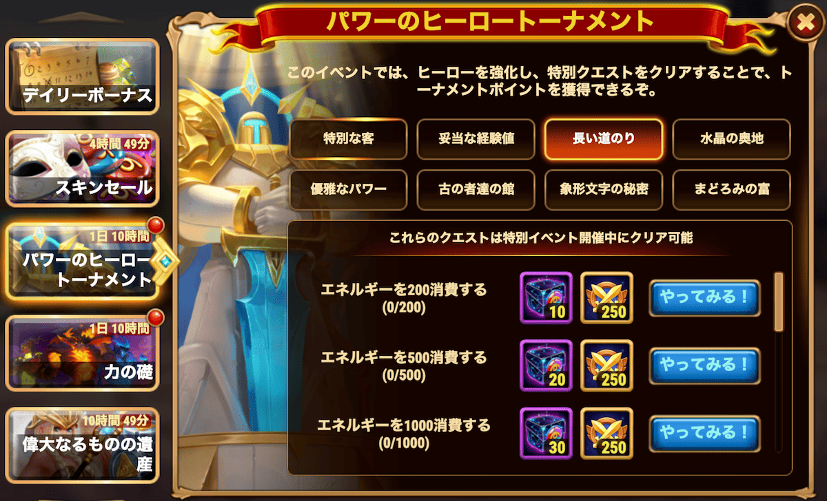 [HeroWars攻略]パワーのヒーロートーナメント　クエスト