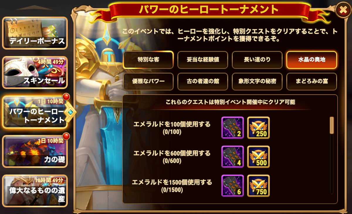 [HeroWars攻略]パワーのヒーロートーナメント　クエスト