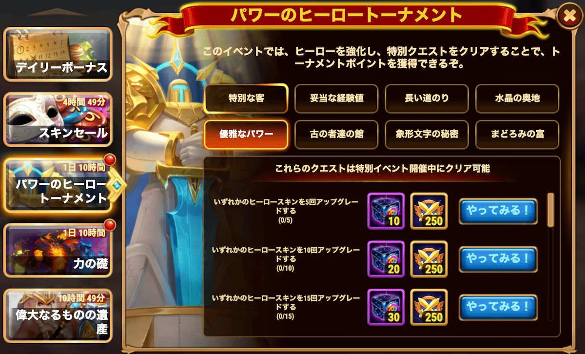 [HeroWars攻略]パワーのヒーロートーナメント　クエスト