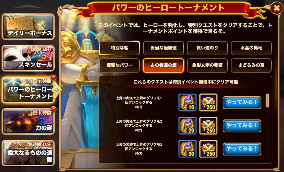 [HeroWars攻略]パワーのヒーロートーナメント　クエスト