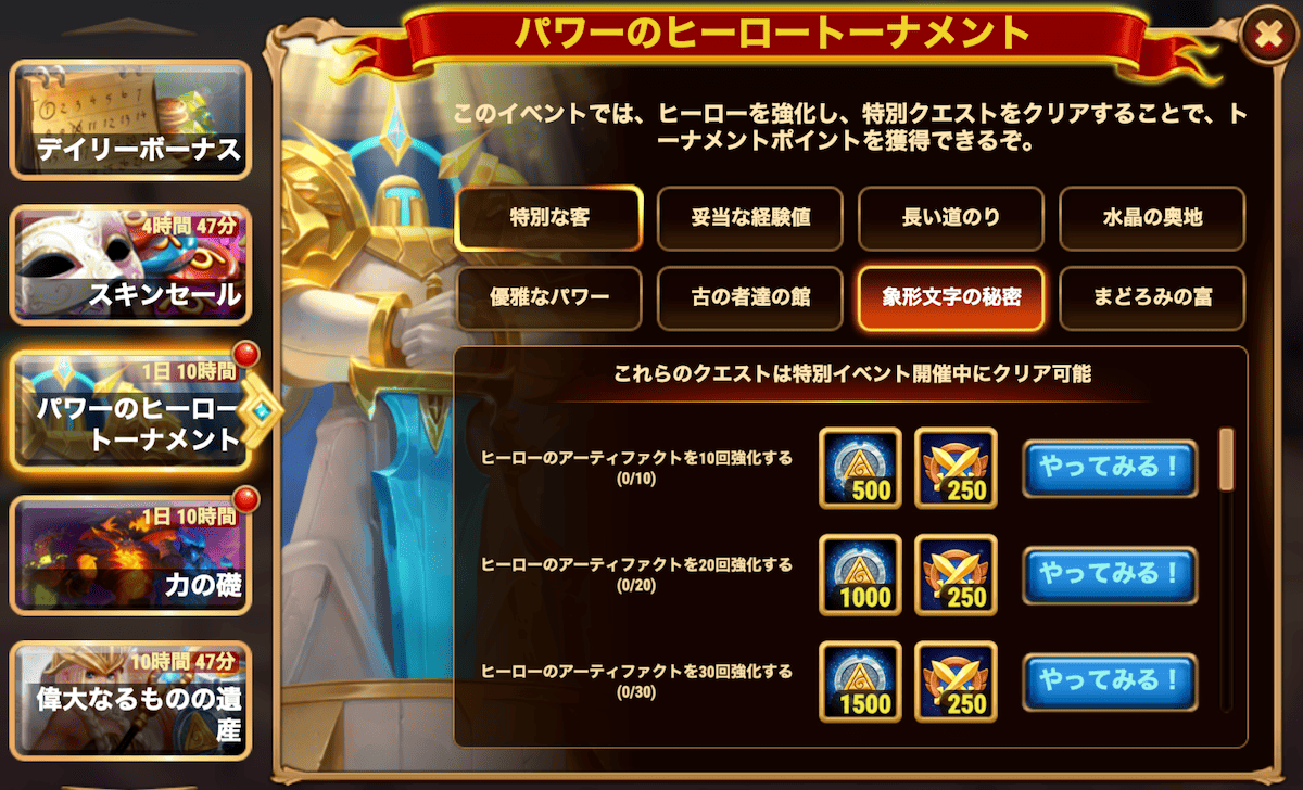 [HeroWars攻略]パワーのヒーロートーナメント　クエスト
